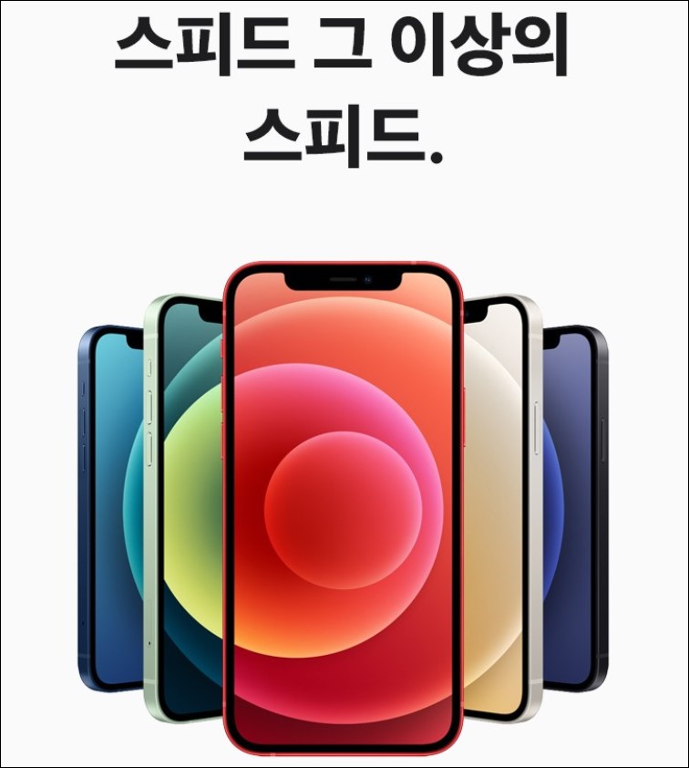  아이폰12 사전예약  구매방법