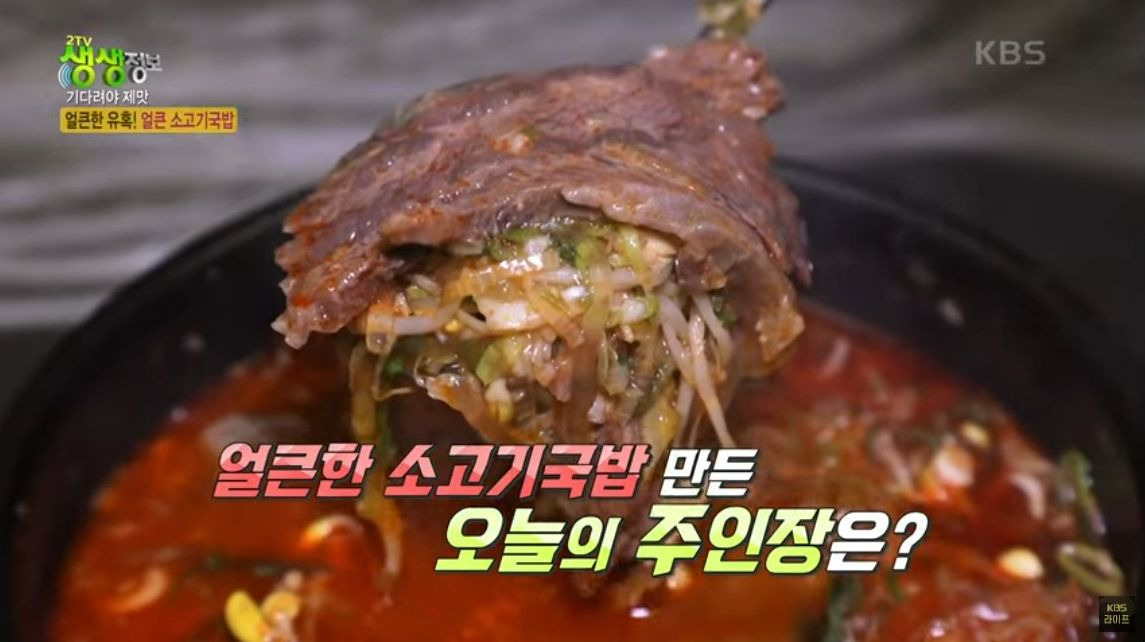 생생정보 맛집 오늘방송, 수원영통 소고기국밥 위치 (+2월28일 방송분)