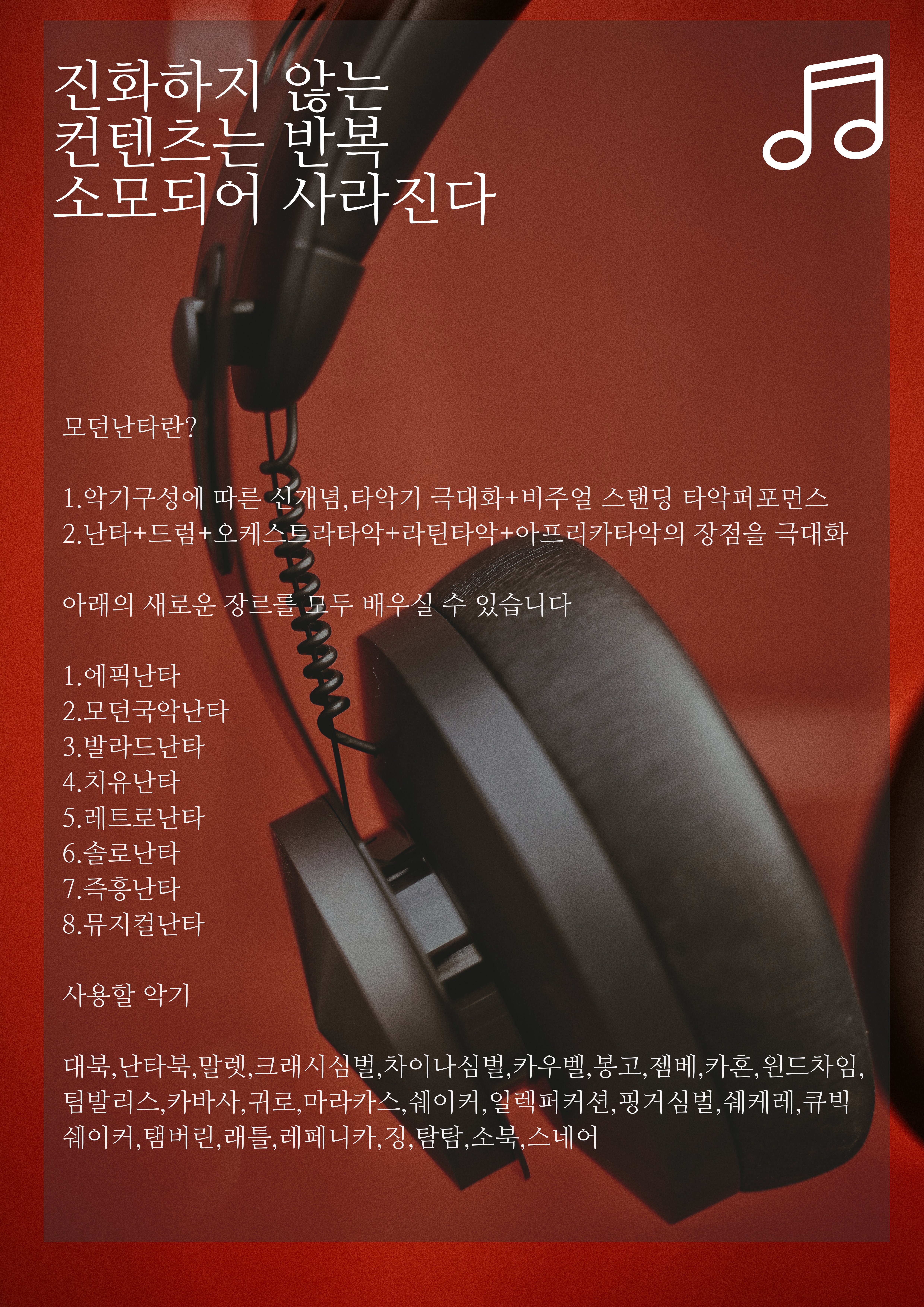 모던난타 Empire of Angels 마스터버전 도입부 (take2), 리듬 두 개 무한 반복