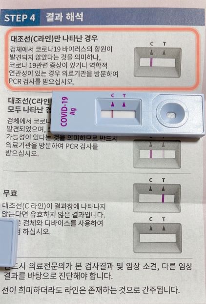 신속항원검사-자가 검사 키트 구매및 검사 리뷰