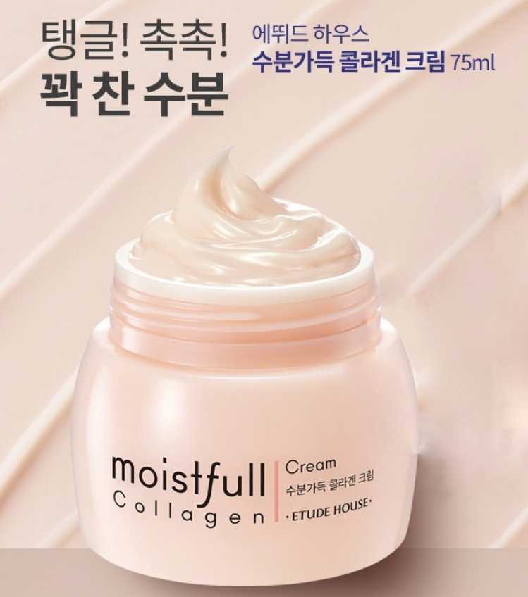  에뛰드하우스 수분가득 콜라겐 크림