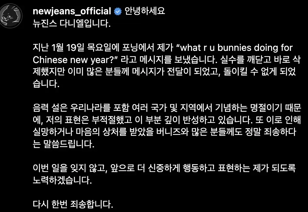  뉴진스 다니엘 사과, 중국 설 표기 논란에 "깊이 반성 중"