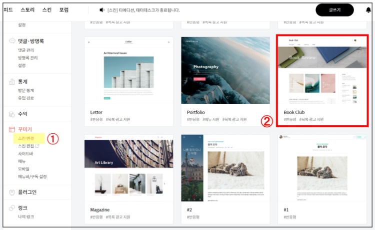 북클럽-스킨-적용