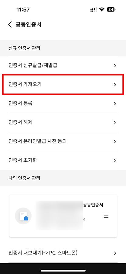 삼성증권 공동인증서 가져오기 화면