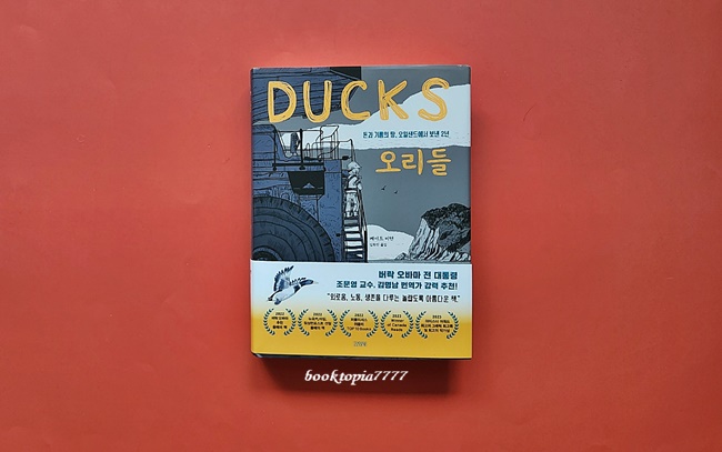 돈이랑오리 이미지