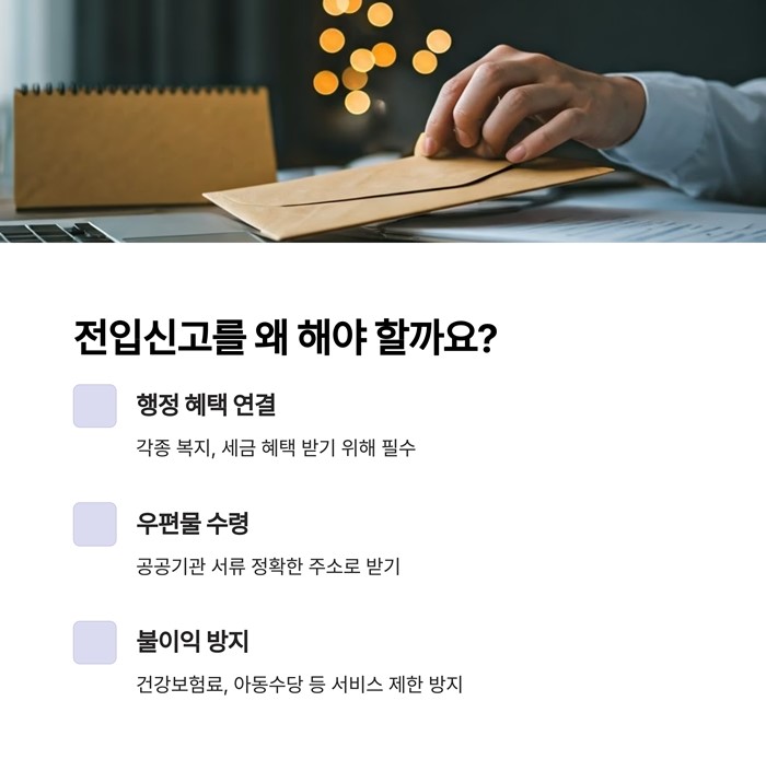 주소이전 전입신고 기간 서류 방법 요약 이미지