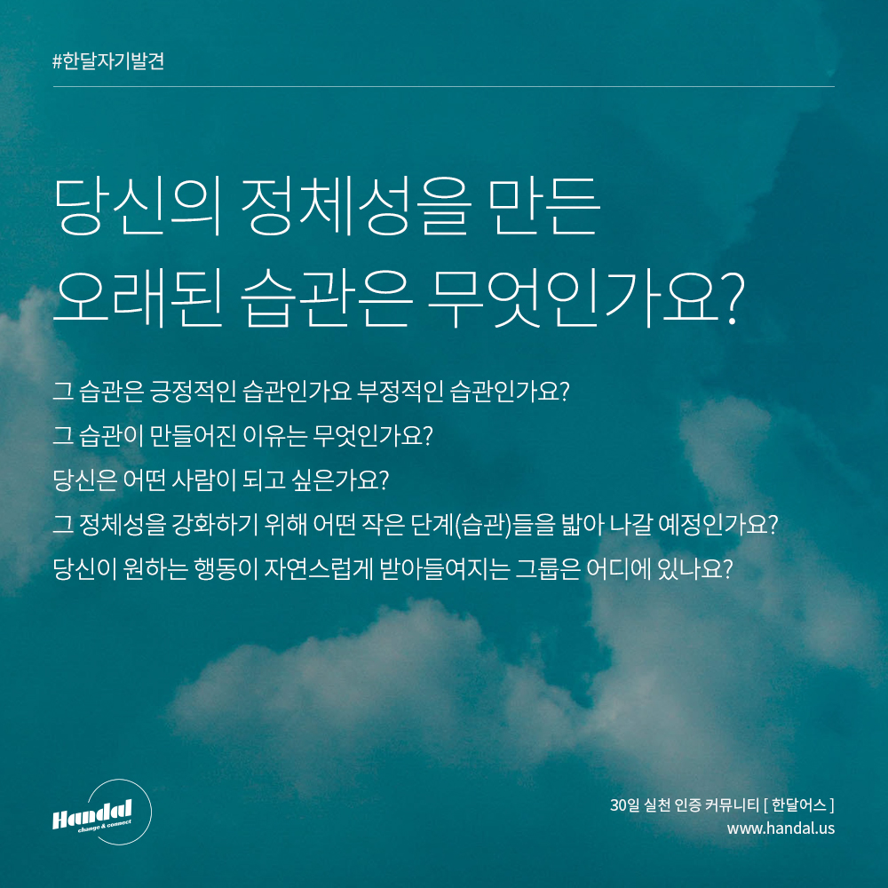  Day23. 나의 정체성을 만드는 나의 습관
