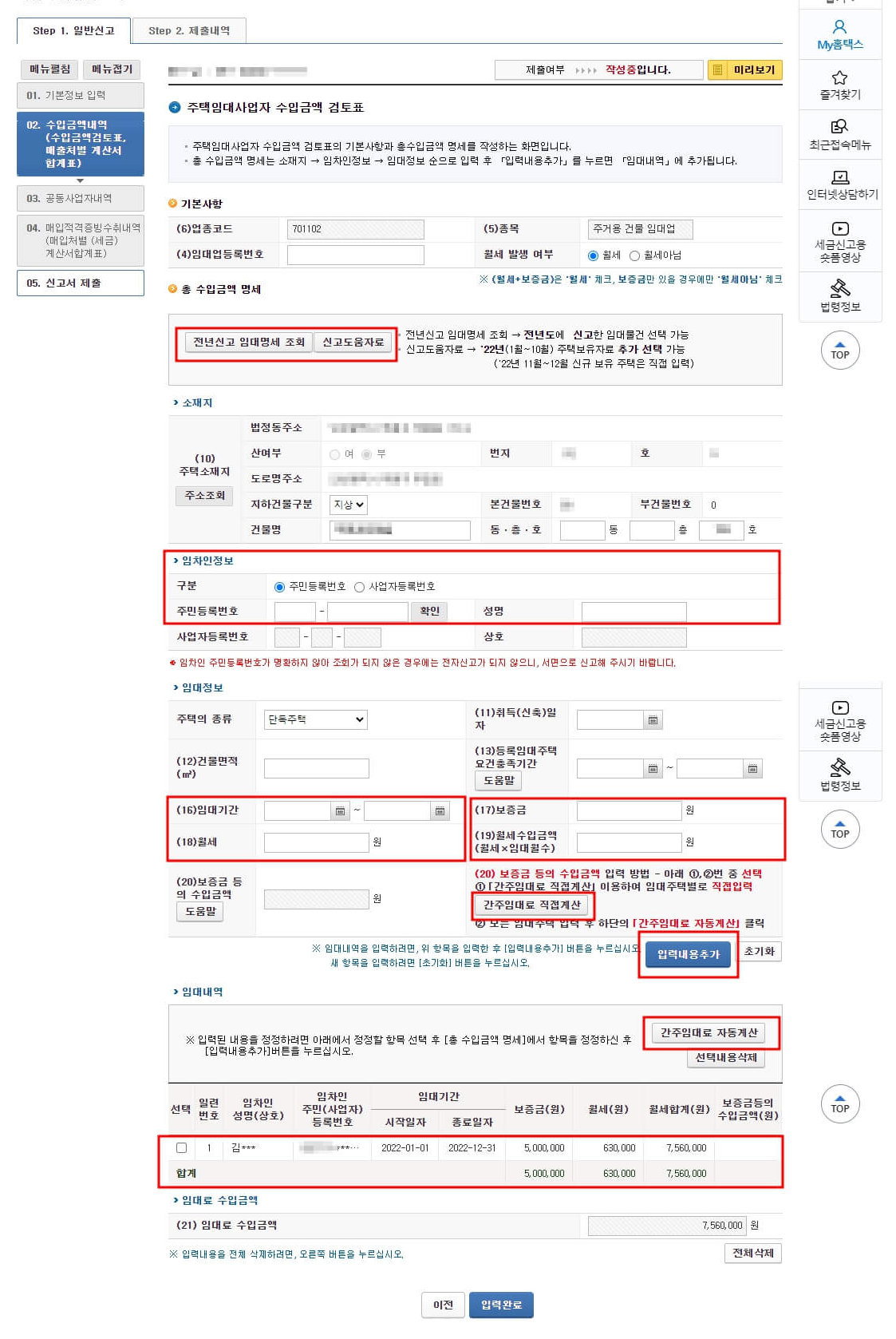 사업장현황신고 수입금액 검토표 화면