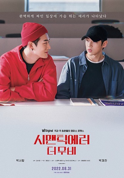  시맨틱 에러 더 무비 177분의 8부작 요약 영화