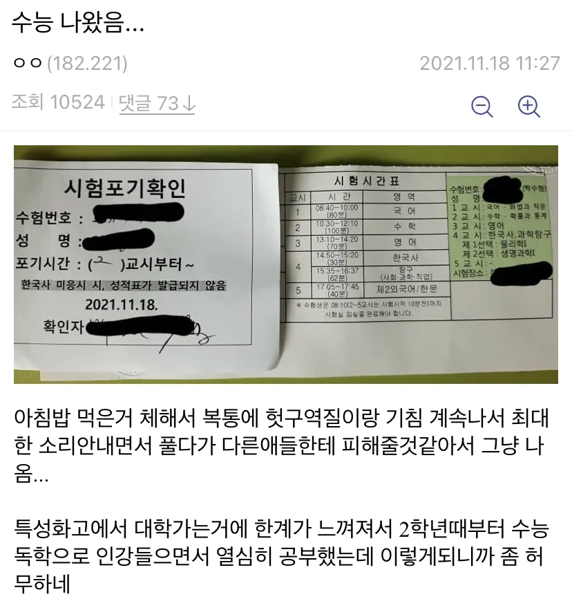 수능갤러리 수능 중간 퇴실