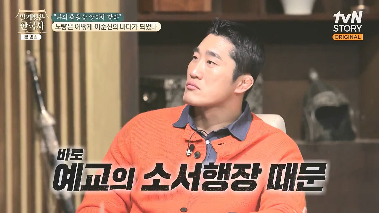 벌거벗은 한국사.E94.240208p-NEXT.mp4_20240730_201521.128.jpg
