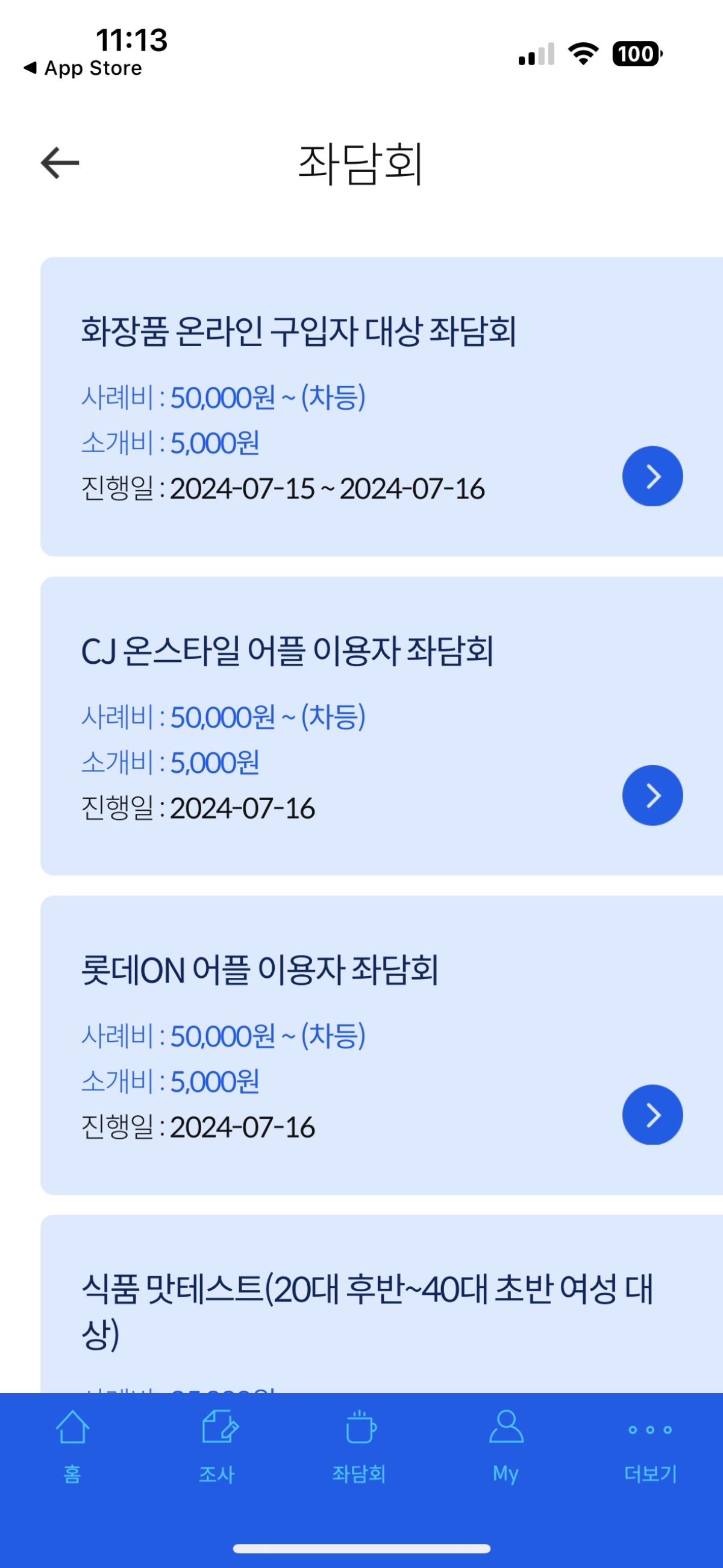 엠브레인 패널파워-좌담회
