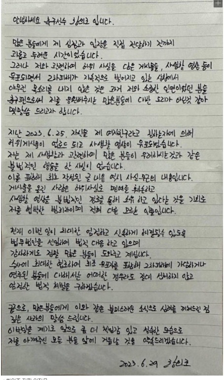 황의조-자필-입장문