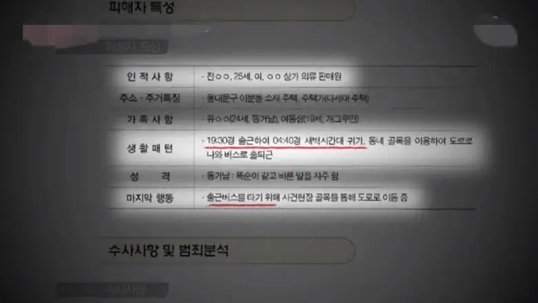 이문동 사건 브리핑