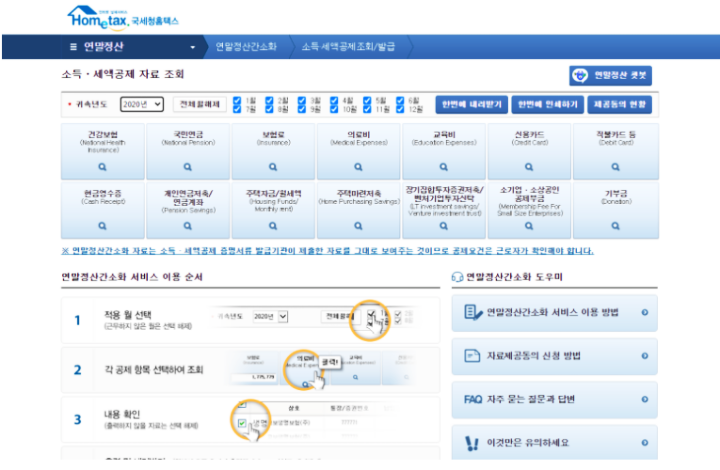 연말정산 간소화 서비스 하는 방법 사진