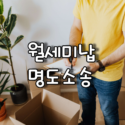 노란색 티셔츠에 이사가는 남자