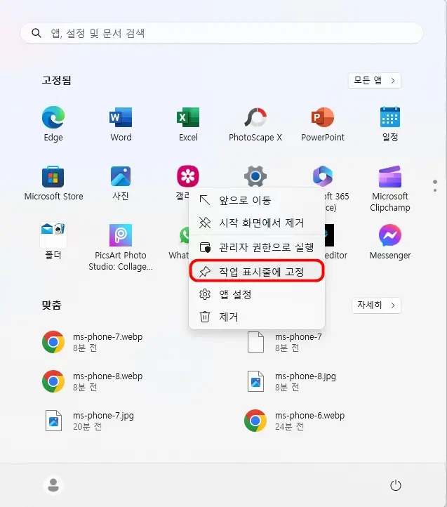 작업표시줄에 고정