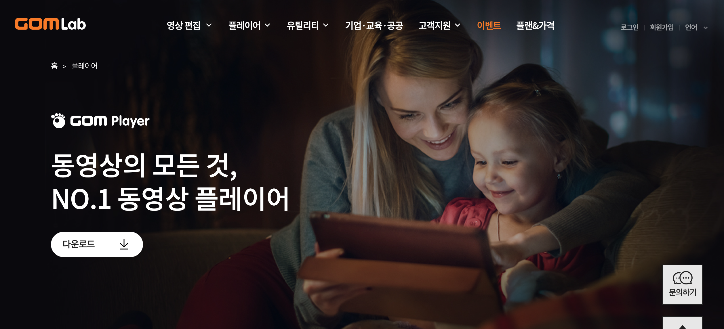  곰플레이어 다운로드  PC버전