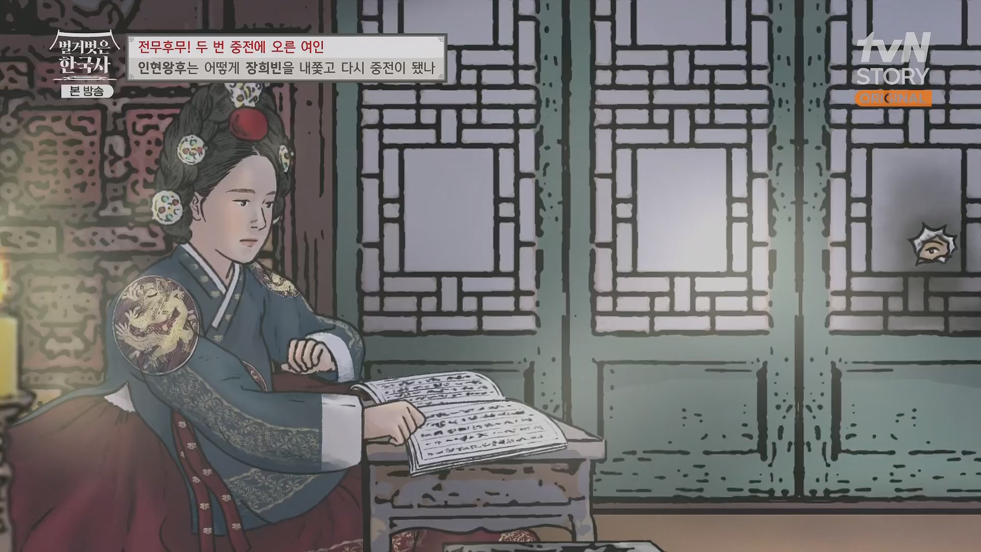 벌거벗은 한국사.인현왕후.E82.231115p.H264-F1RST.mp4_20240602_171644.246.jpg