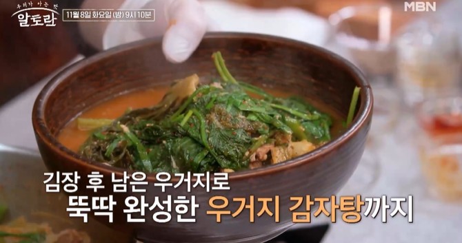 우거지-감자탕