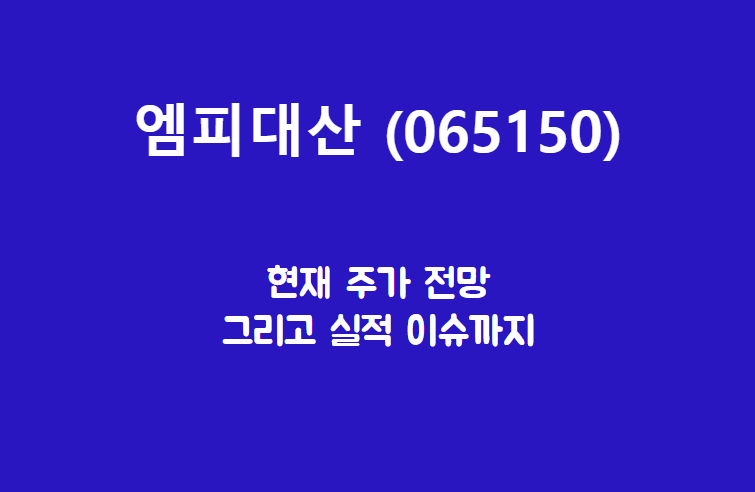  DSEN (065150) 피자가 적자가 피자