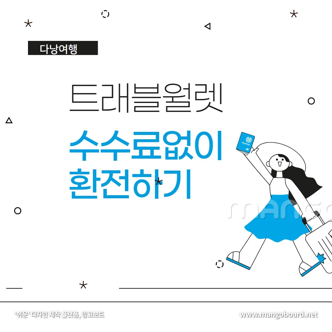 트래블월렛 썸네일