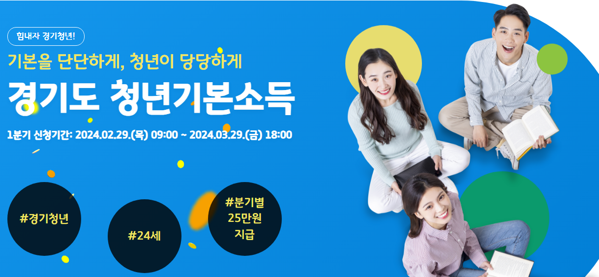  경기도내 3년거주 청년이신가요? 25만원 지급 받으세요