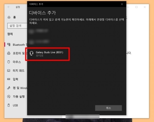 갤럭시 버즈 라이브 노트북 연결 갤럭시 버즈 라이브 21