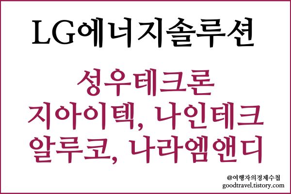 LG에너지솔루션청약