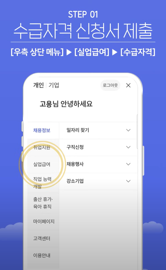 실업급여 수급자격 신청서