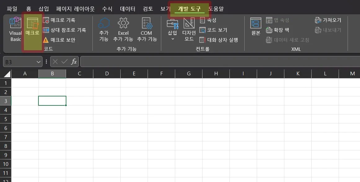 엑셀 매크로 VBA 가이드 이미지2