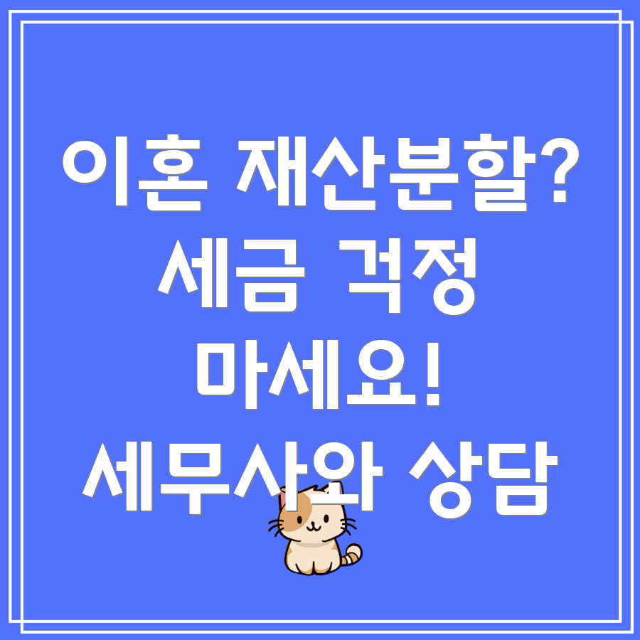 광주 이혼 재산분할