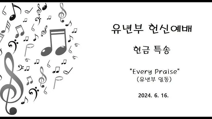헌신예배 헌금 기도문 대표 기도문 모음_1