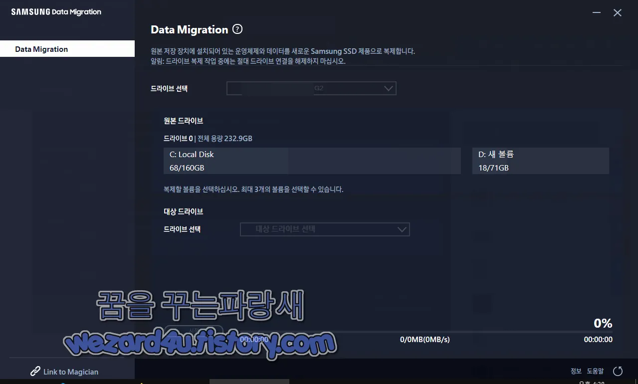 Samsung Data Migration