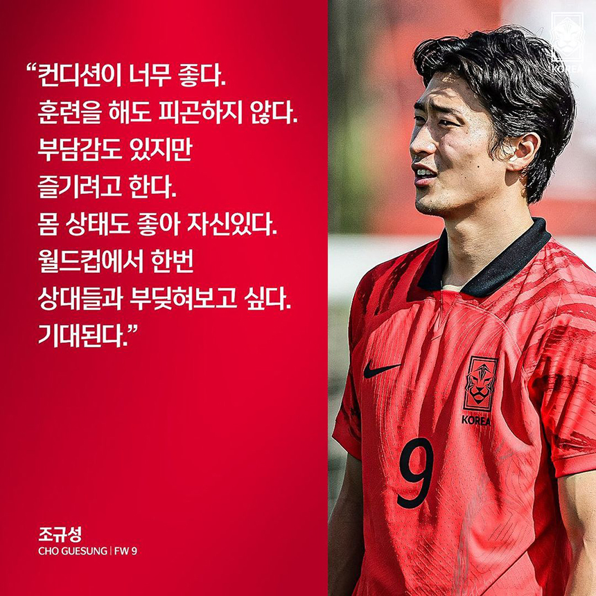 조규성 축구선수