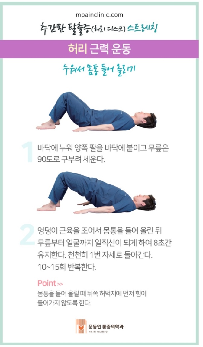 허리 통증 완화 운동/척추에 좋은 6