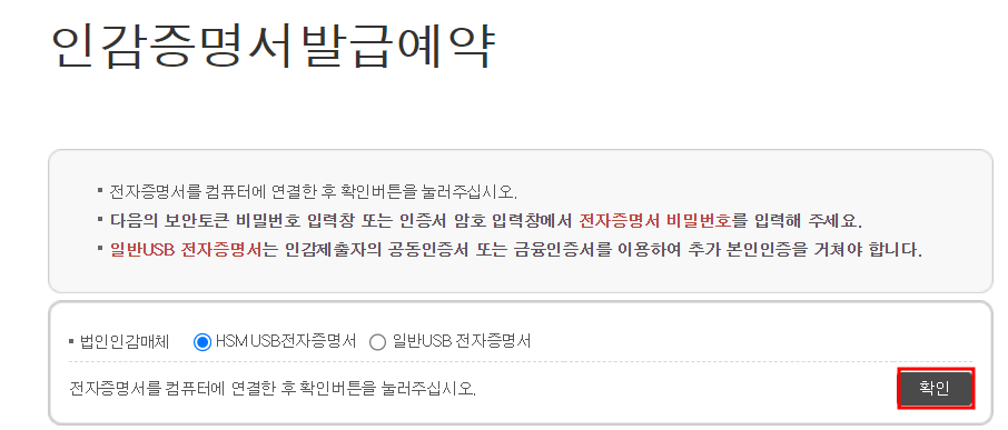 법인인감증명서 인터넷발급