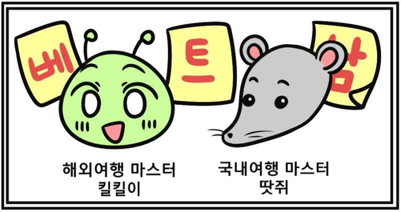 킬킬이와 땃쥐 이모티콘