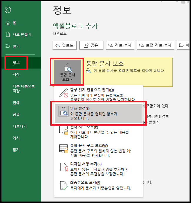 엑셀 암호 설정