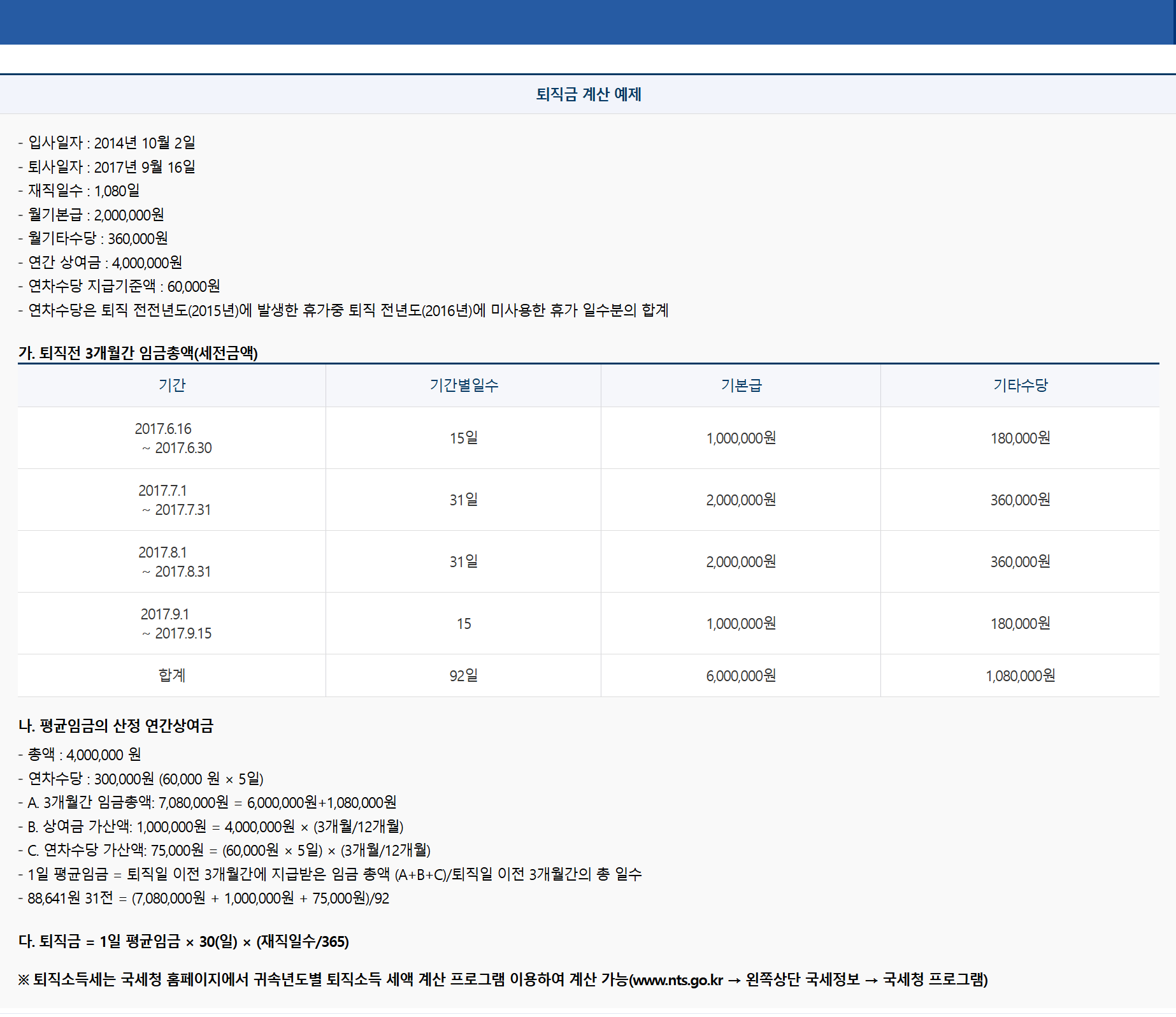 퇴직금 계산기 사용법