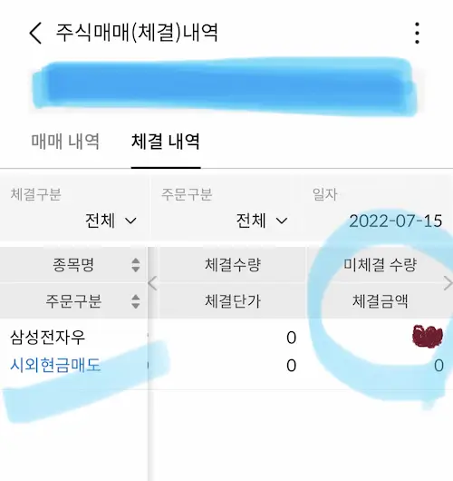 삼성전자우 장종료후 매도 실패!