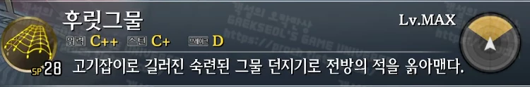 스킬 후릿그물