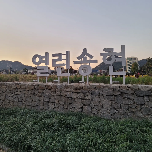 송현공원 이미지