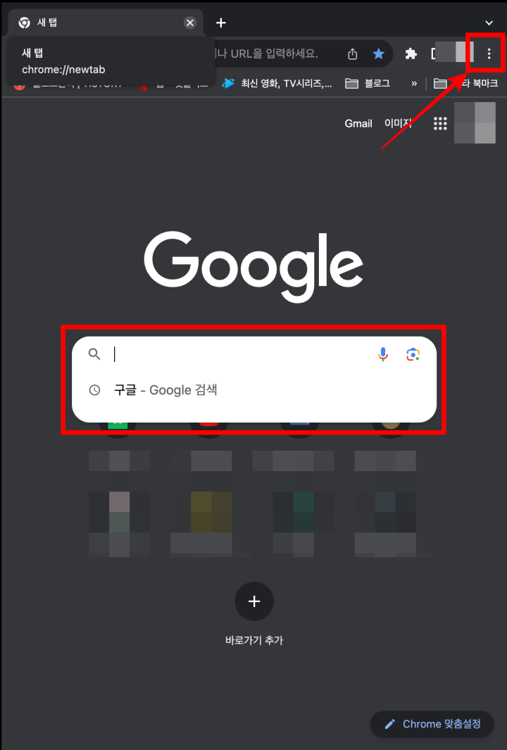 크롬에서 검색 기록 삭제하기 1단계