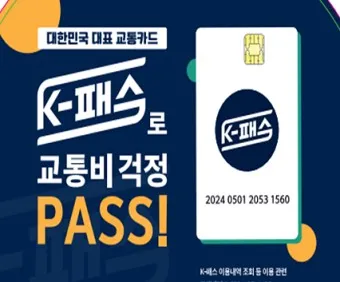 k패스 교통카드 할인 2자녀 다자녀 할인_12