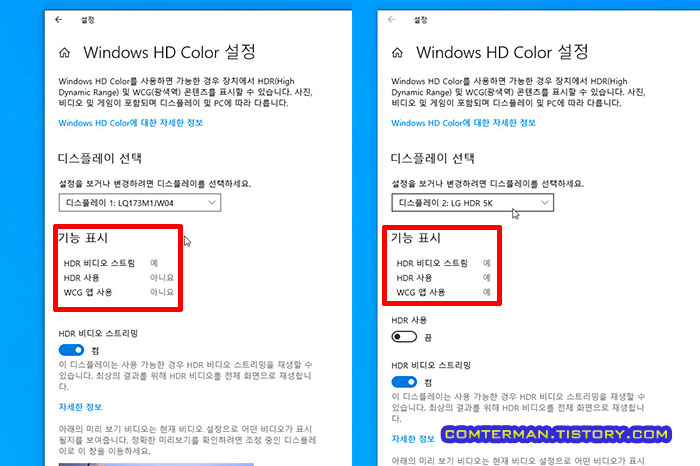 윈도우10 PC HDR 가능 여부 확인
