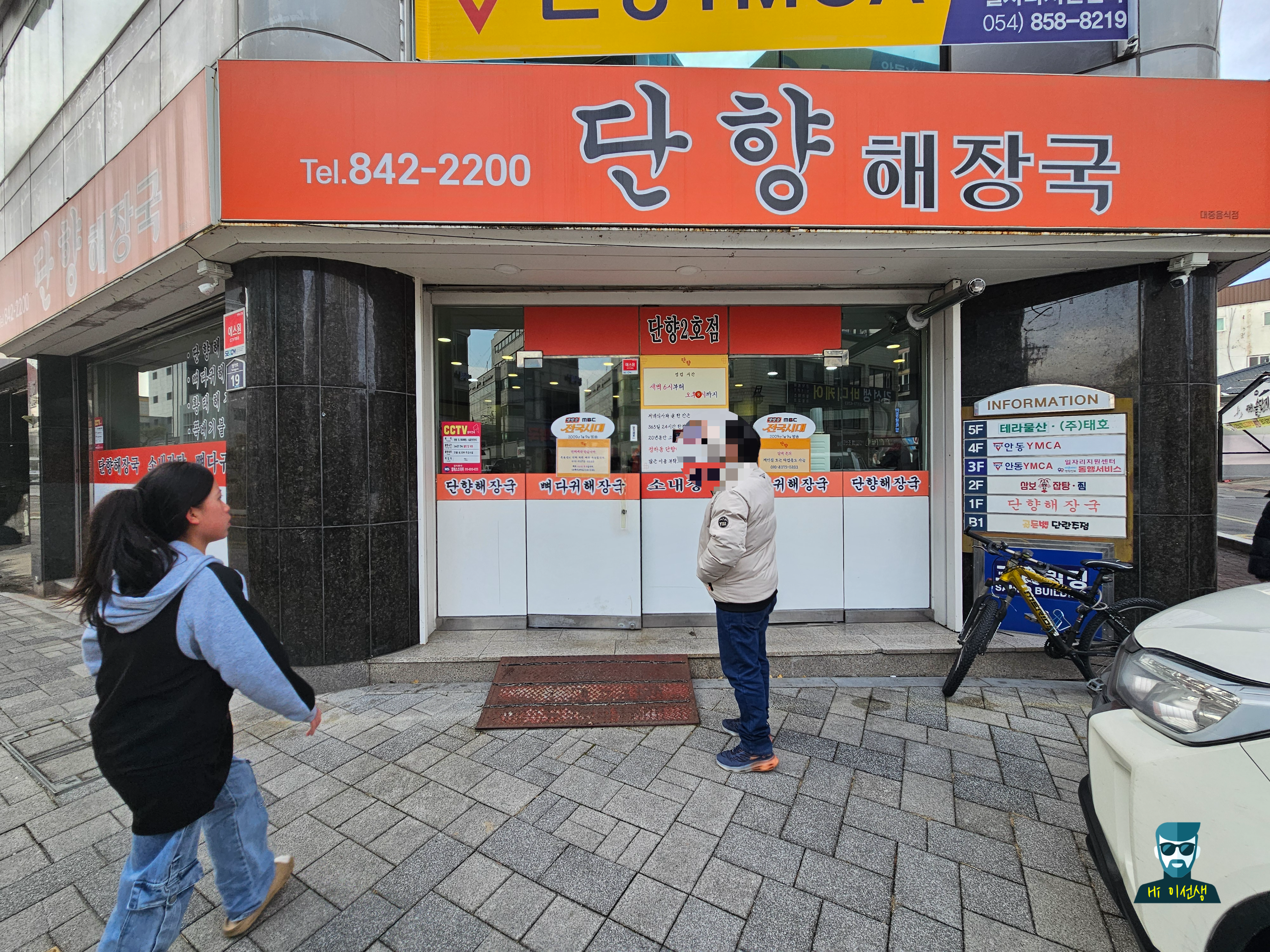 단향해장국 4