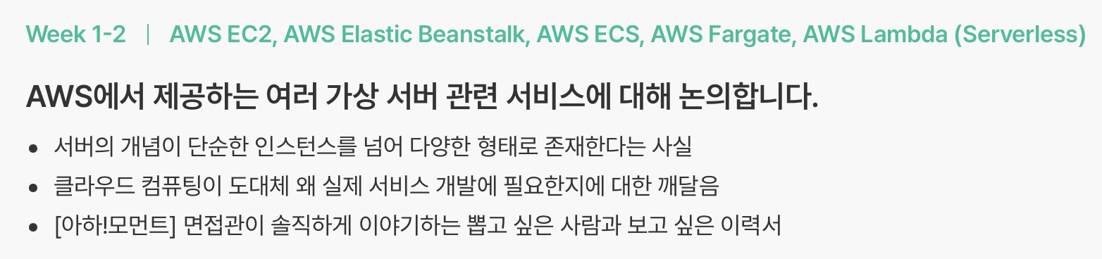  [week1-2] AWS EC2, Elastic Beanstalk, ECS, Fargate, Lambda