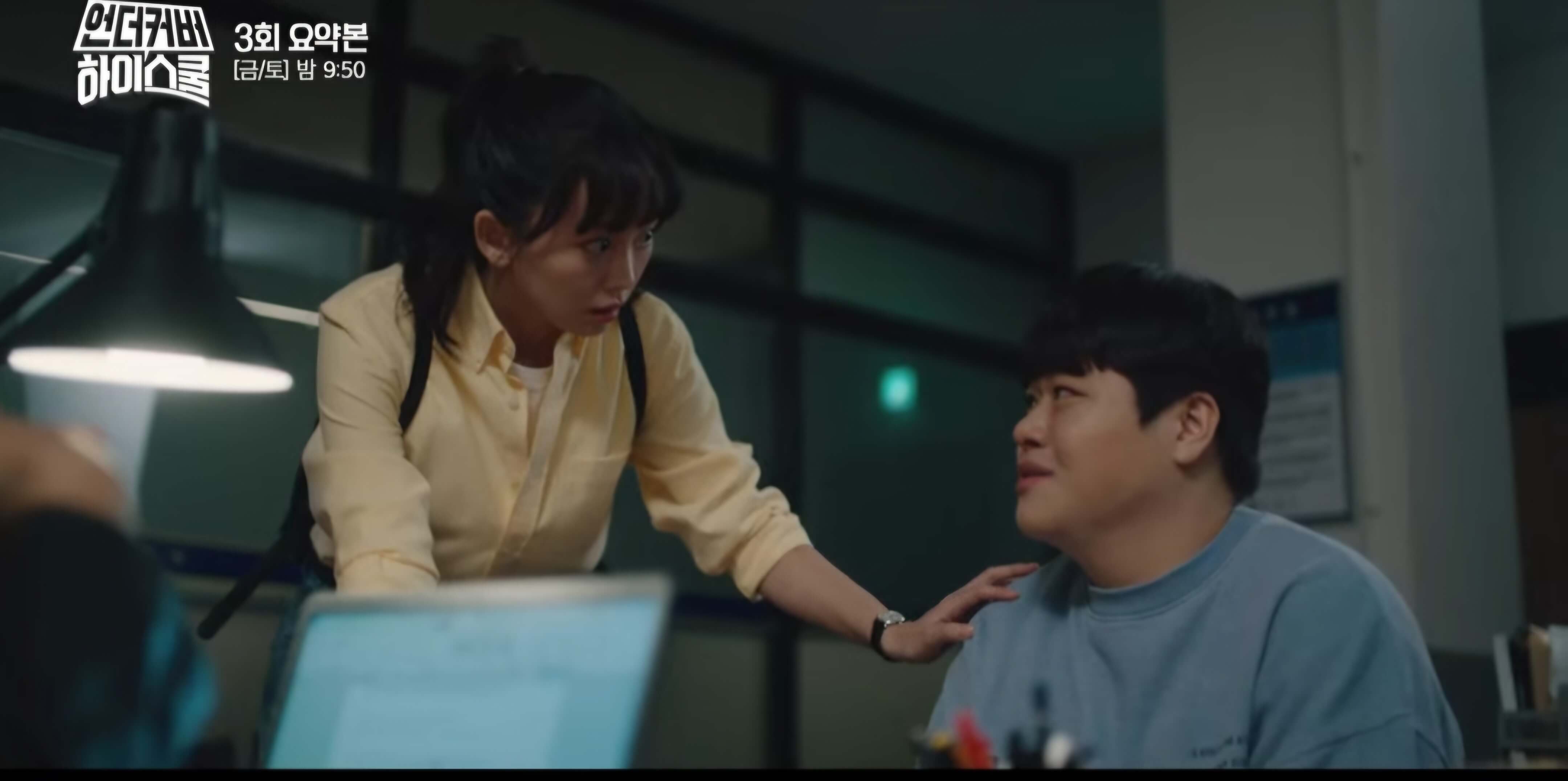언더커버 하이스쿨-숨겨진 음모와 첫 번째 위기 08