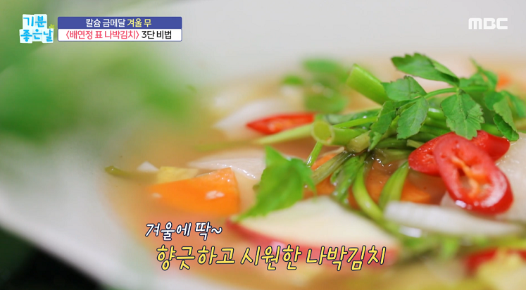  기분 좋은 날 배연정 표 나박김치 비트 연근칩 경단 레시피